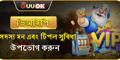 ভিআইপি মেম্বার ক্যাশব্যাক