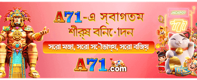 আজই আপনার বোনাস দাবি করুন
