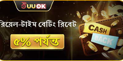 বন্ধু রেফারেল বোনাস