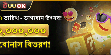 বিশাল ওয়েলকাম বোনাস অফার